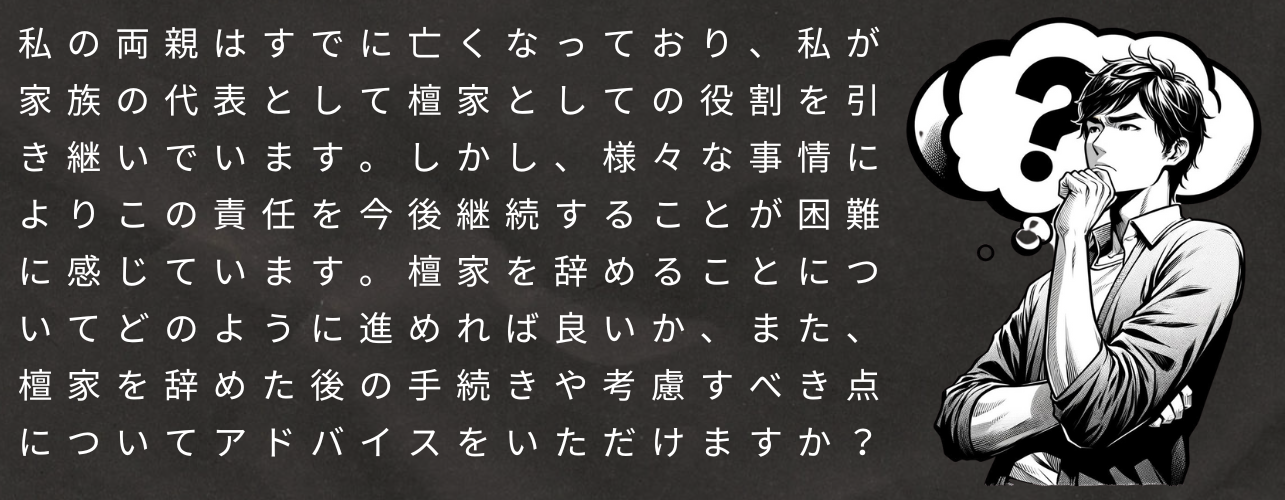 離檀したい。